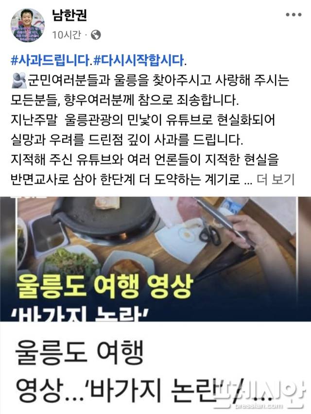 ▲지난 22일 남한권 울릉군수가 자신의 페이스북에 글을 올려 "군민 여러분들과 울릉을 찾아주시고 사랑해 주시는 모든분들 향우 여러분께 참으로 죄송합니다"라며 '울릉도 비계 삼겹살' 논란 진화에 나서고 있다. ⓒ남한권 울릉군수 페이스북 갈무리