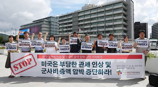 시민사회단체연대회의 소속 회원들이 22일 오전 서울 종로구 주한미국대사관 앞에서 미국의 관세 인상 및 군사비 증액 압박을 중단하라는 기자회견을 한 뒤 구호를 외치고 있다. 뉴스1
