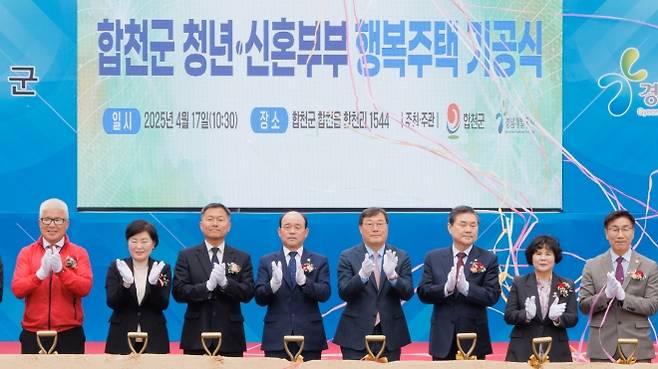 지난 4월 합천군에서 청년·신혼부부 행복주택 기공식이 열리고 있다. 합천읍에서는 이러한 정주 여건 개선 사업이 활발히 이뤄지고 있다. 합천군 제공