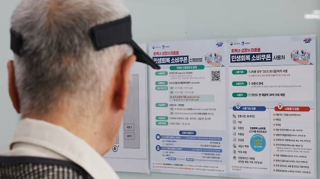 ‘민생회복 소비쿠폰’ 신청 첫날 행정복지센터 찾은 시민들 - ‘민생회복 소비쿠폰’의 1차 신청 첫날인 21일 복지센터에서 시민들이 신청서를 작성하고 있다. 2025.7.21 뉴스1