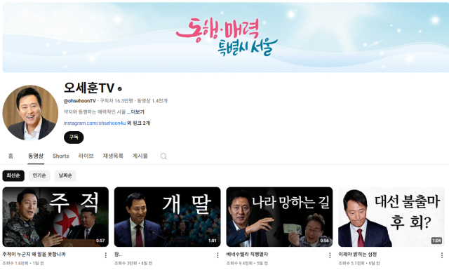 사진=유튜브 채널 오세훈TV 갈무리