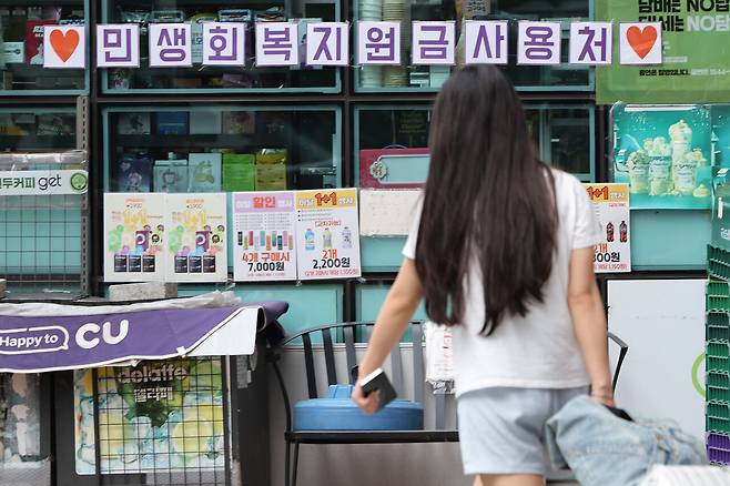 7월13일 서울의 한 편의점에 ‘민생회복 소비쿠폰 사용처’라는 문구가 붙어 있다. ⓒ연합뉴스