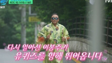 tvN 예능 ‘유 퀴즈 온 더 블럭’