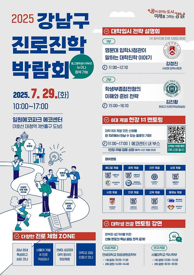 강남구 진로진학 박람회 [강남구 제공. 재판매 및 DB 금지]