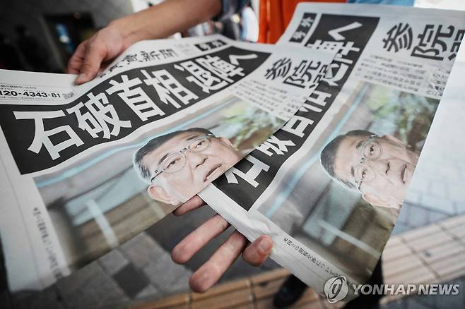 이시바 총리 퇴진 호외 신문 [AP 연합뉴스. 재판매 및 DB 금지]