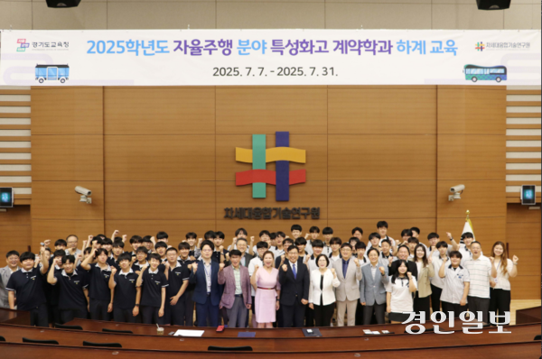 차세대융합기술연구원이 지난 23일 컨퍼런스1룸에서 ‘자율주행 전문 인력 양성 교육’ 프로그램 입교식을 개최했다. 2025.7.23 /차세대융합기술연구원 제공