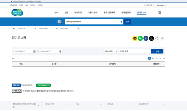 경기천년체를 검색해서 다운로드 하기 위해 들어간 페이지 화면. ‘삭제된 페이지’라는 안내와 함께 아무것도 뜨지 않았다. /경기도 홈페이지 캡쳐