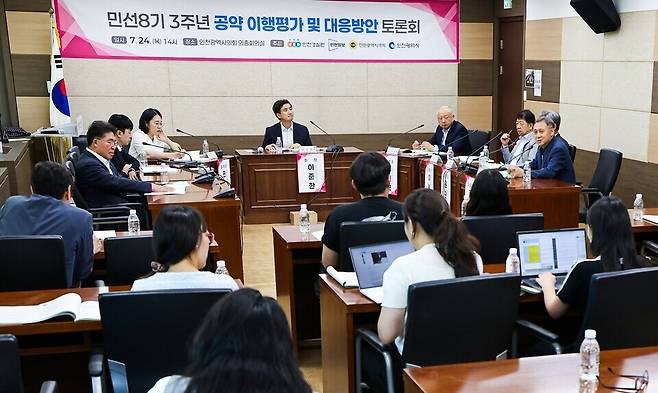 ▲ 24일 오후 인천시의회 의원총회의실에서 열린 '민선 8기 3주년 인천시장 공약 이행 평가 및 대응 방안 토론회'에서 토론자들이 의견을 나누고 있다. /이호윤 기자 256@incheonilbo.com