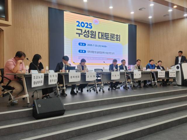 23일 충남대 산학연교육연구관에서 대학 통합과 글로컬대학 사업을 주제로 진행된 제2차 '2025 구성원 대토론회'. 사진=김지현 기자