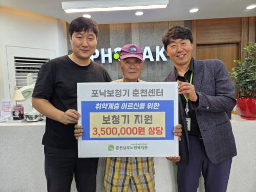 ◇춘천남부노인복지관(관장:김소영)은 포낙보청기 춘천센터(대표:정병구)와 함께 지역 어르신들에게 총 700만원 상당의 보청기를 전달했다고 24일 밝혔다.
