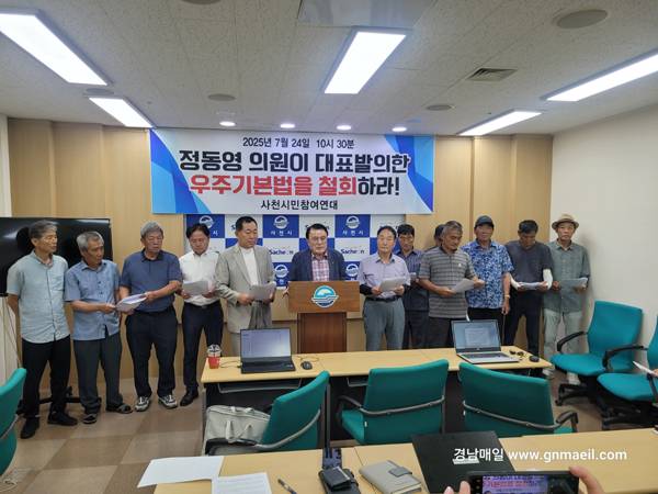 사천시민참여연대가 24일 기자회견에서 정동영 국회의원이 대표발의한 '우주기본법안'에 대해 강한 우려를 표하며 법안 철회를 촉구하고 나섰다. / 양기섭 기자