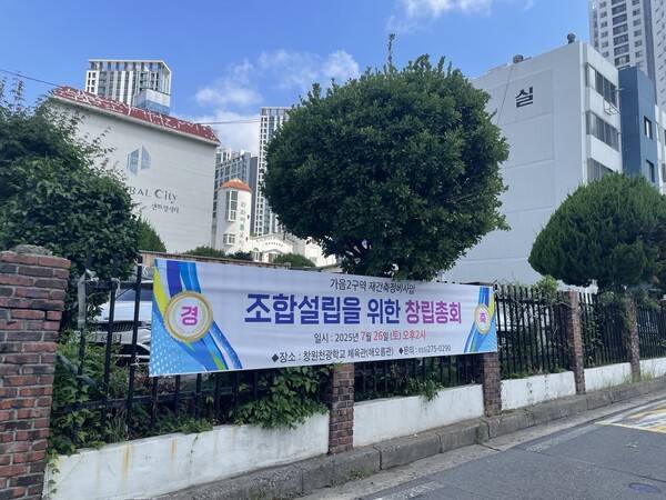 창원지역 곳곳에 내걸린 재건축, 재개발 사업 펼침막. 창원에서는 재개발 8곳, 재건축 19곳이 진행되고 있다. /이미지