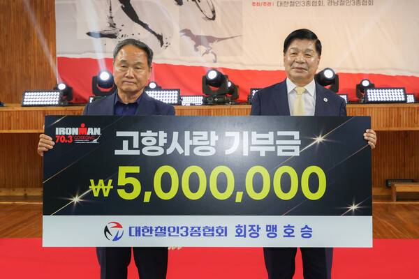 대한철인3종협회 맹호승 회장이 6월 13일 2025 아이언맨 70.3 개최지인 고성군에 고향사랑기부금 500만 원을 기탁하고 있다. /고성군