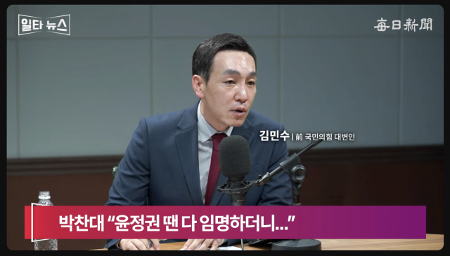 김민수 국민의힘 전 대변인. 매일신문 유튜브