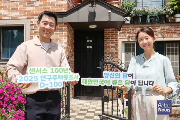 24일, 통계청의 '2025 인구주택총조사'를 100일 앞두고 모델들이 주택 앞에서 국민 응답을 독려하고 있다. ⓒ통계청