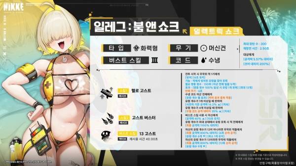 - 일레그: 붐 앤 쇼크 스킬 구성