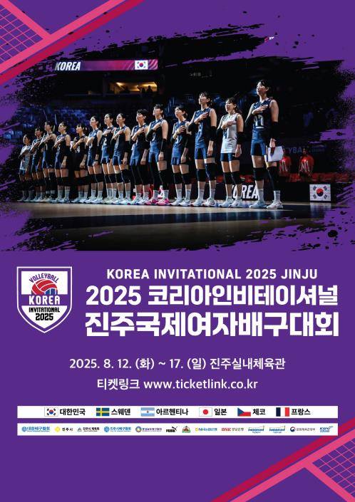 2025 코리아인비테이셔널 진주 국제여자배구대회 포스터