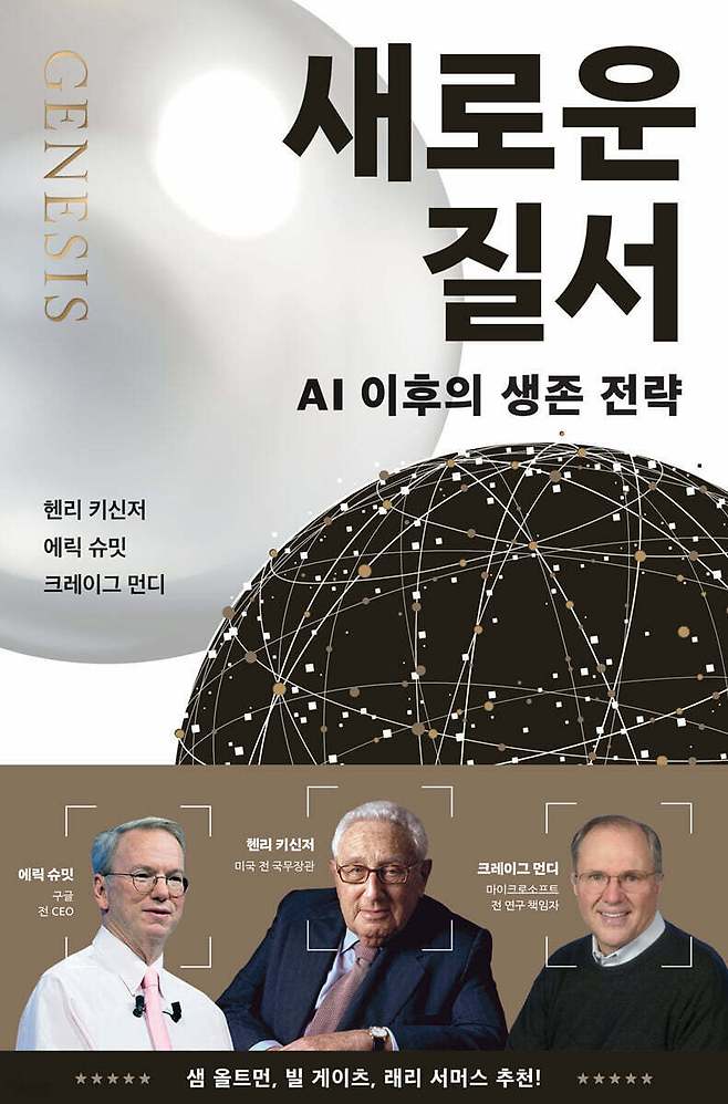 새로운 질서
