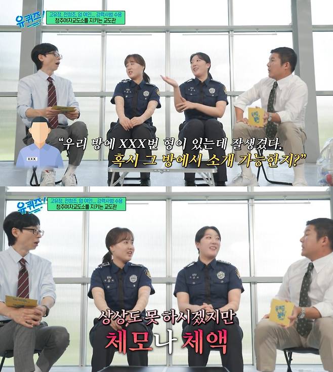 ('유 퀴즈 온 더 블럭')