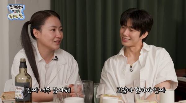 유튜브 채널 '조현아의 평범한 목요일 밤' 캡처