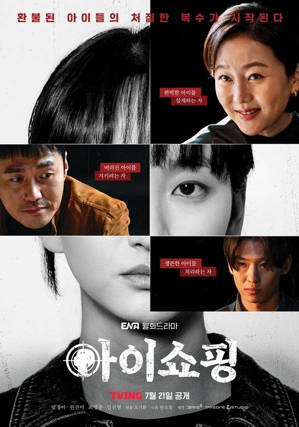 ENA '아이쇼핑' 포스터 ⓒENA