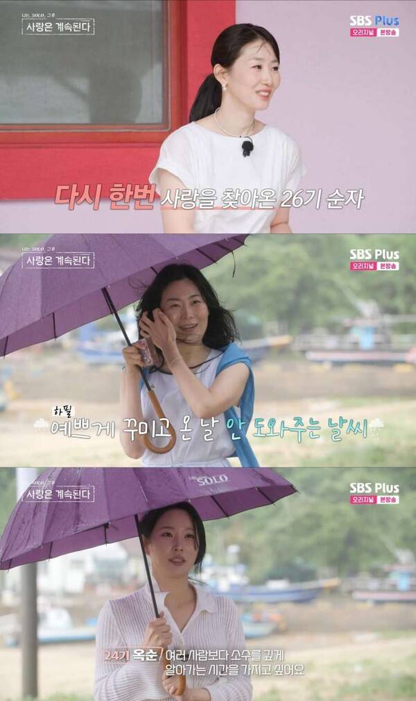 ⓒENA, SBS Plus '나는 솔로, 그 후 사랑은 계속된다'