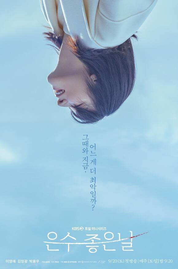 KBS2 새 토일 미니시리즈 '은수 좋은 날' 티저 포스터가 공개됐다. /KBS2