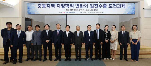 한국전력은 24일 서울 한전 아트센터에서 ‘중동지역 지정학적 변화와 원전수출의 도전과제’를 주제로 워전수출 컨퍼런스를 개최했다. / 한전