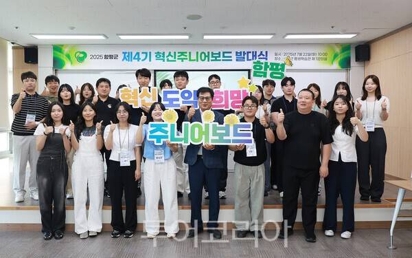 고창군에서 열린 '제4기 주니어보드' 워크숍 모습. /사진-함평군