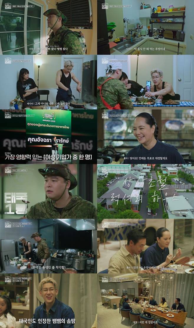‘두유노집밥’ 태국 한식 파티 (사진: MBN)
