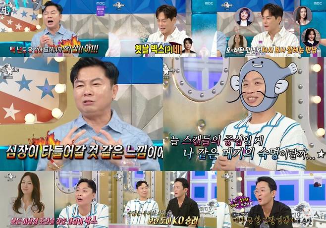 ‘라스’ 이상준, ♥왁스 썸 에피소드 (제공: MBC)