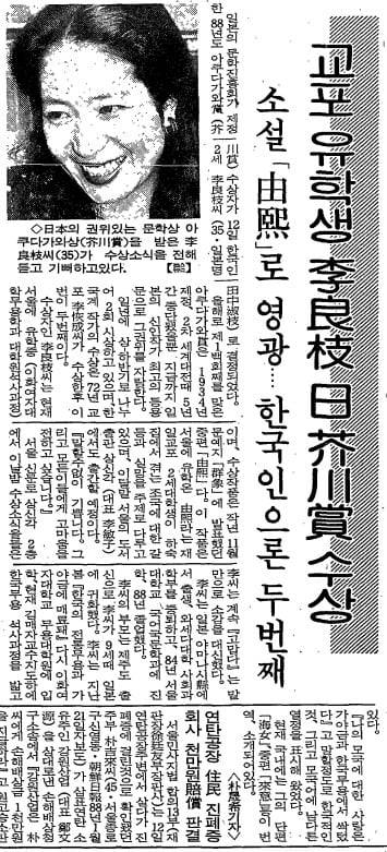 아쿠타가와상 받은 이양지 관련 기사. 1989년 1월13일자 15면.