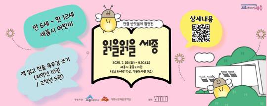 세종 어린이 독후감 캠페인 '읽을읽을 세종'. 세종시문화관광재단 제공