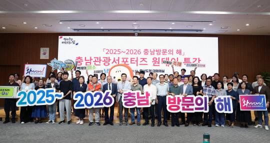 '충남관광 서포터즈' 홍보역량 강화를 위해 24일 도청 대회의실에서 진행된'원데이 특강'에 참가한 서포터즈들이 기념촬영을 하고 있다. 충남도 제공.