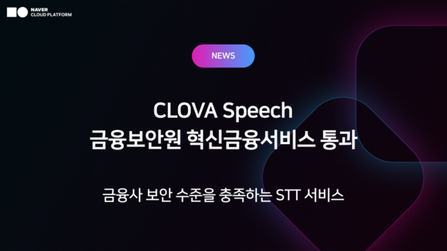 네이버클라우드 제공