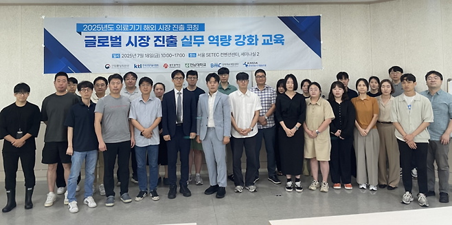 전남대학교 생체재료개발센터가 실시한 '해외 인허가 최신 동향 교육' 참가자들의 단체 기념 사진.