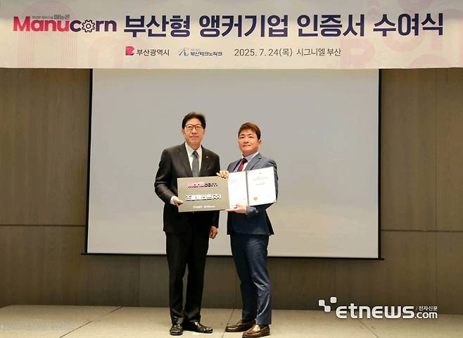 24일 열린 '2025 부산형 앵커기업 인증서 수여식'에서 박형준 부산시장(왼쪽)과 조광페인트 박석주 전무가 기념 촬영을 하고 있다.