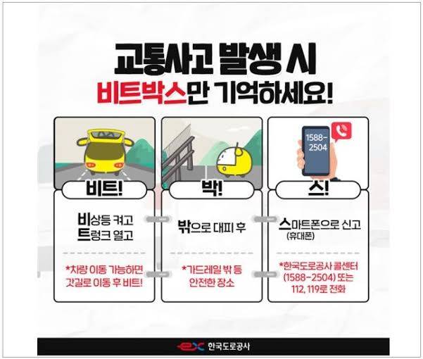 고속도로에서 사고발생 시 트렁크를 열어 두는 것이 좋은 이유.eu