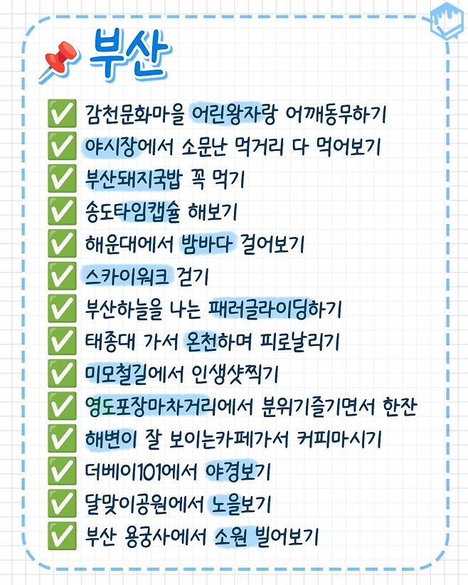 IMG_7636.jpeg 여름 여행지 지역별 버킷리스트