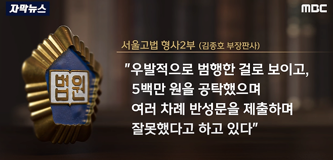 image.png "다신 안 그럴거죠? 믿어요" \'법원 폭동\' 다 선처한 판사 (2025.07.24/MBC뉴스)