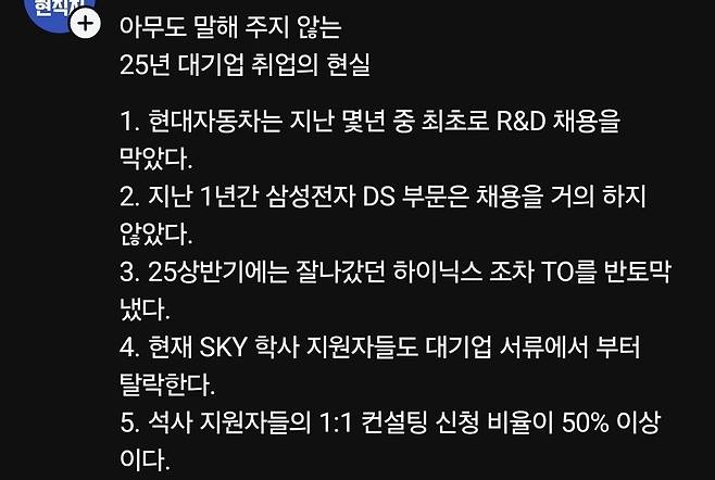 ㅈㄷ.jpg 25년도 주요 대기업 채용 안함?