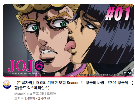 image.png 죠죠의 기묘한 모험 유튜브 채널 근황