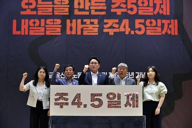 김형선 전국금융산업노동조합 위원장(가운데)이 지난 23일 서울 여의도 국회 대회의실에서 열린 '금융노동포럼'에서 주4.5일제 도입을 외치고 있다. 금융노조 제공