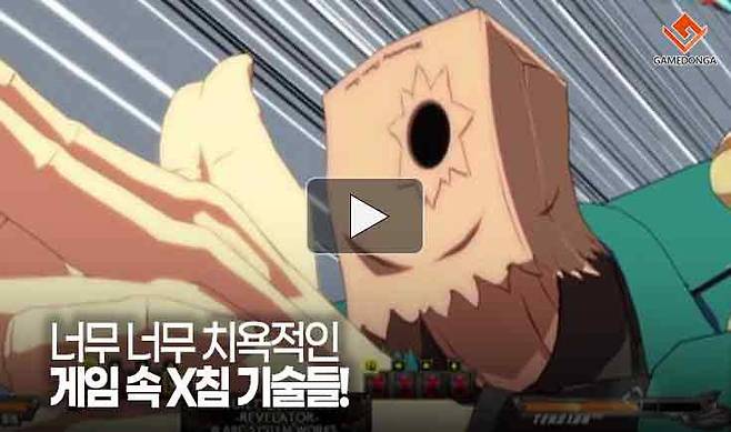 너무 너무 치욕적인 게임 속 X침 기술들!