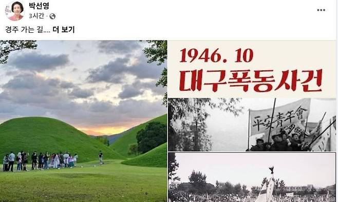 ‘대구폭동사건’이라는 제목이 붙은 사진을 올려놓은 박선영 진실화해위원장의 24일 페이스북 글. 박선영 위원장 페이스북 갈무리