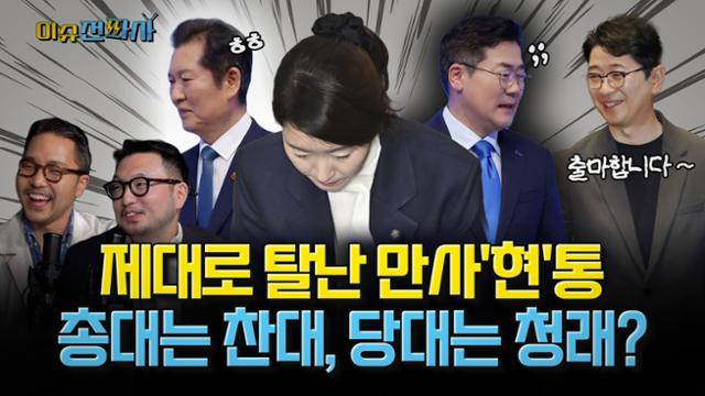 '이슈전파사' 7월 24일 방송. 여의도 브라더스(김정현 더불어민주당ㆍ김도형 국민의힘 출입기자) 출연.