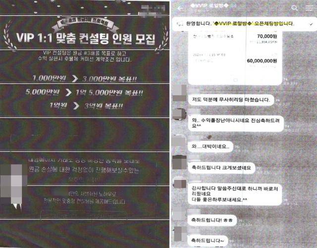 가짜 금 거래 투자사이트 광고(왼쪽)와 허위 수익을 인증하는 내용의 오픈 채팅방. 부산경찰청 제공