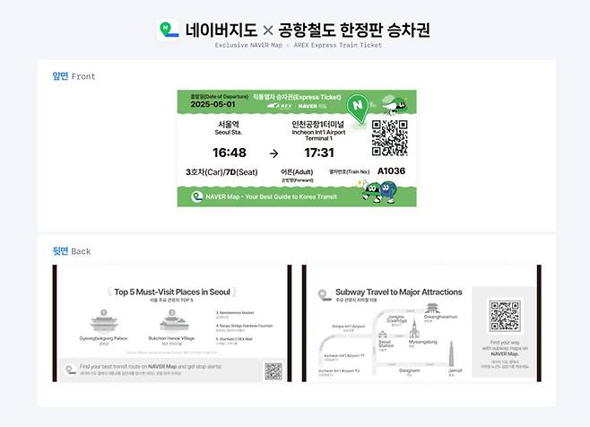 네이버가 공항철도와 협업해 선보인 공항철도 직통열차 승차권 예시 [사진=네이버]