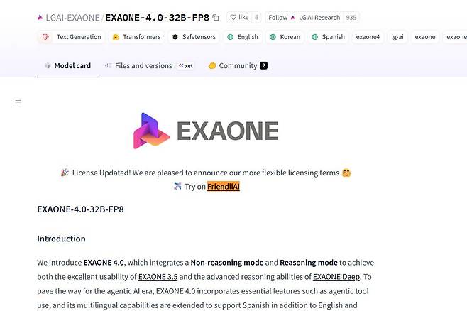 허깅페이스 플랫폼 상에서 엑사원 4.0 모델을 사용할 수 있으며, 프렌들리AI의 추론 플랫폼에서도 이용할 수 있다 / 출처=허깅페이스