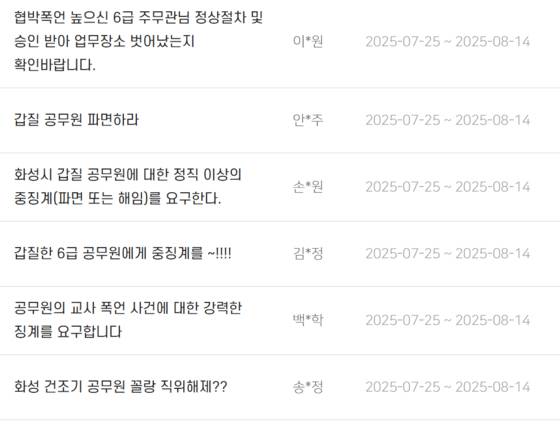 24일 오후 2시 화성시 소통게시판에 올라온 민원들글. 폭언을 한 것으로 알려진 6급 공무원을 파면해달라는 요청글이 700개 가량 올라와 있다. 화성시 홈페이지 캡처